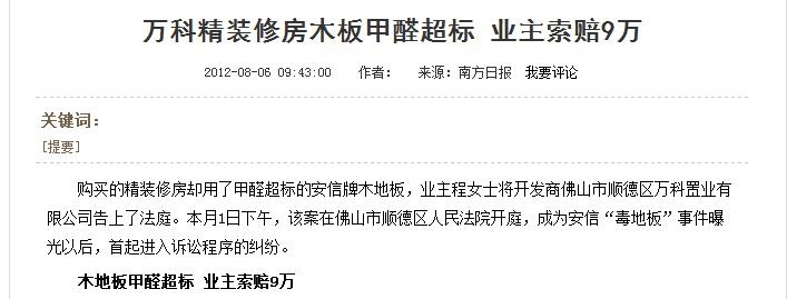 【拷问精装房】甲醛超标买家索赔 开发商需要承担责任吗？应该用什么方式进行维权